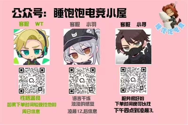 睡饱饱电竞小屋客服二维码合集
