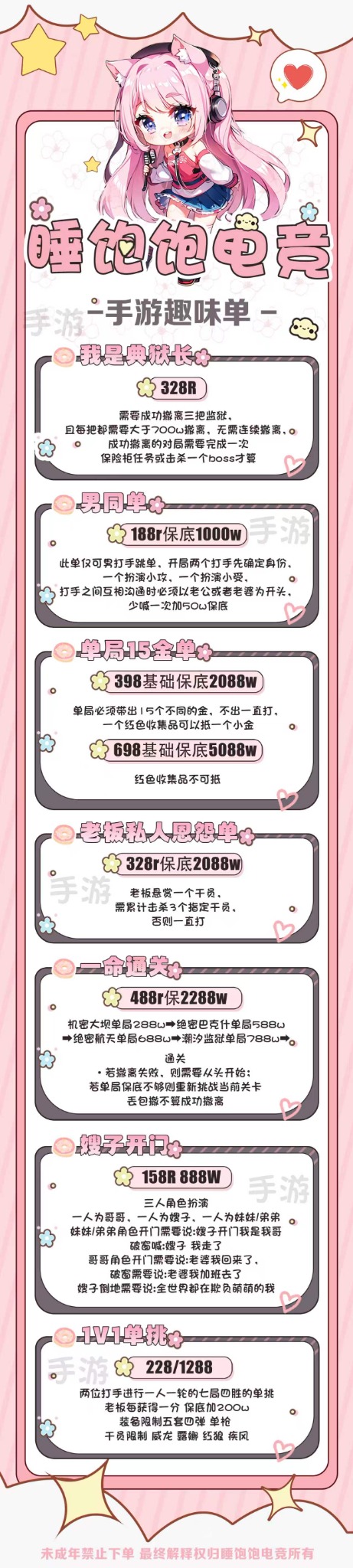 手游趣味单海报
