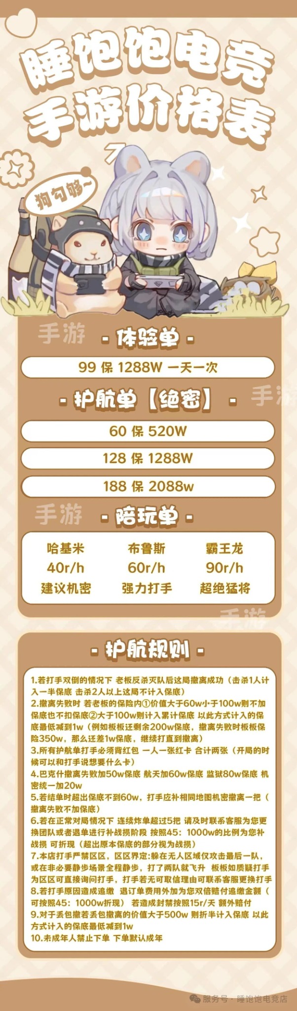 手游服务海报